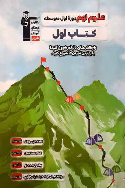کتاب اول علوم نهم قلم چی