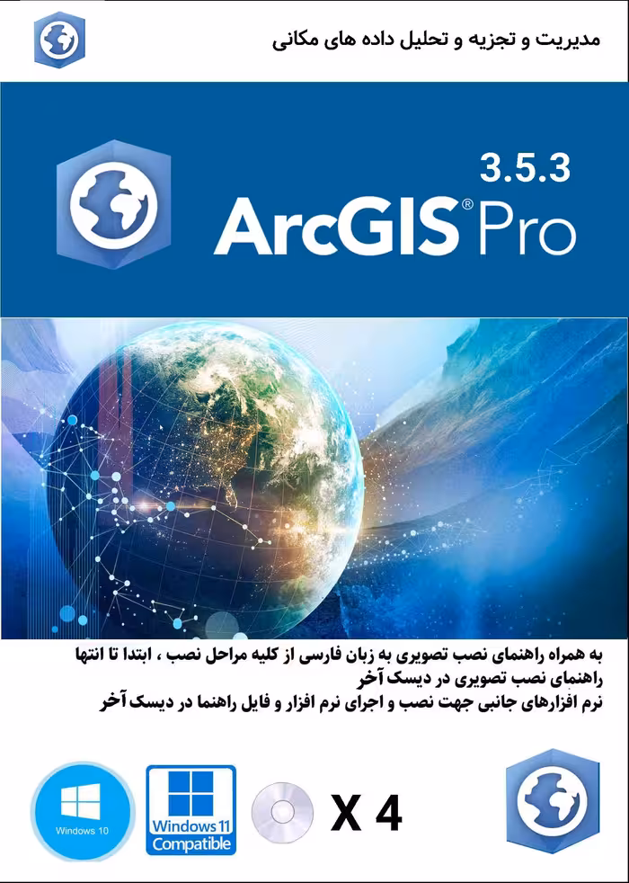 نرم افزار ویندوز ESRI ArcGIS Pro v3.5.3