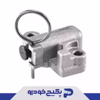 سفت کن زنجیر تایم اریزو 5-6- تیگو 5-7 ایکس 55 E4G16-1007040BA شرکتی