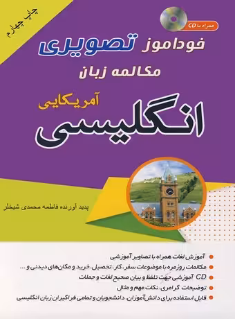 خودآموز تصویری مکالمه زبان انگلیسی آمریکایی به شیوه نصرت