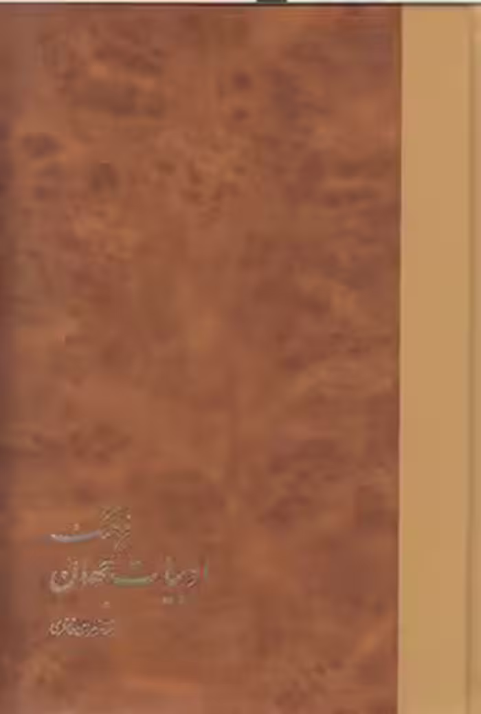 کتاب فرهنگ ادبیات جهان