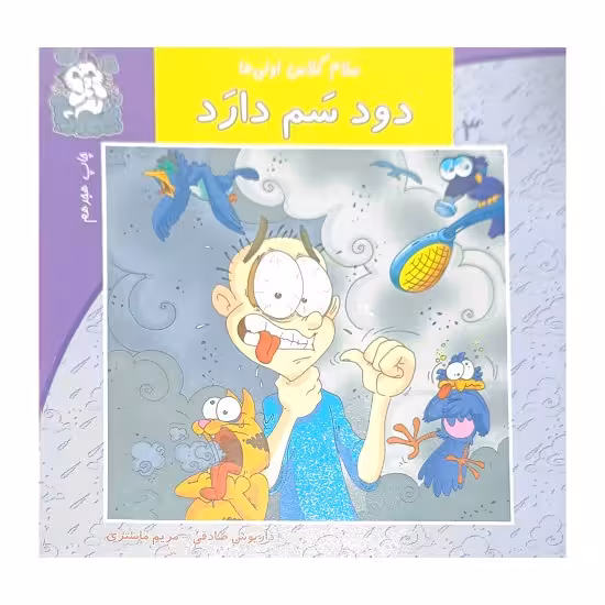 دود سم دارد