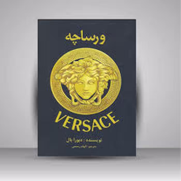 ورساچه