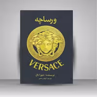 ورساچه
