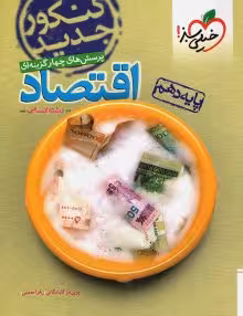 اقتصاددهم خیلی سبز