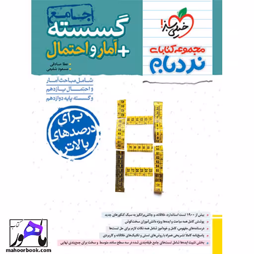 نردبام گسسته و آمار جامع خیلی سبز