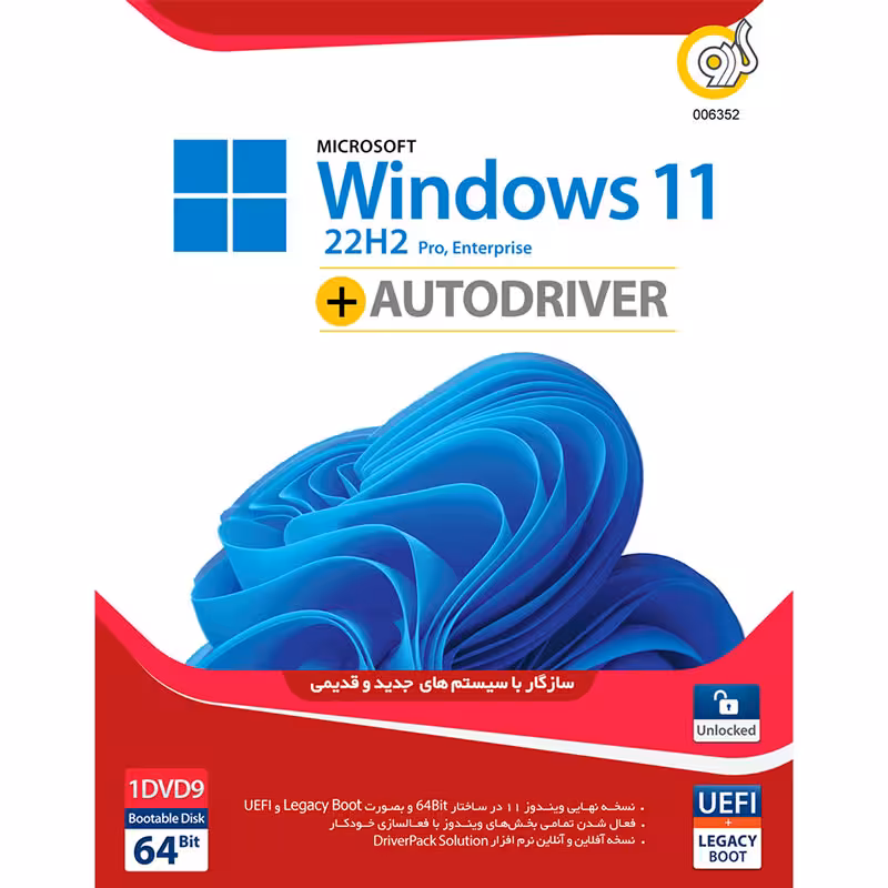 Windows 11 UEFI Pro/Enterprise 22H2 Legacy Boot   AutoDriver 1DVD9 گردو