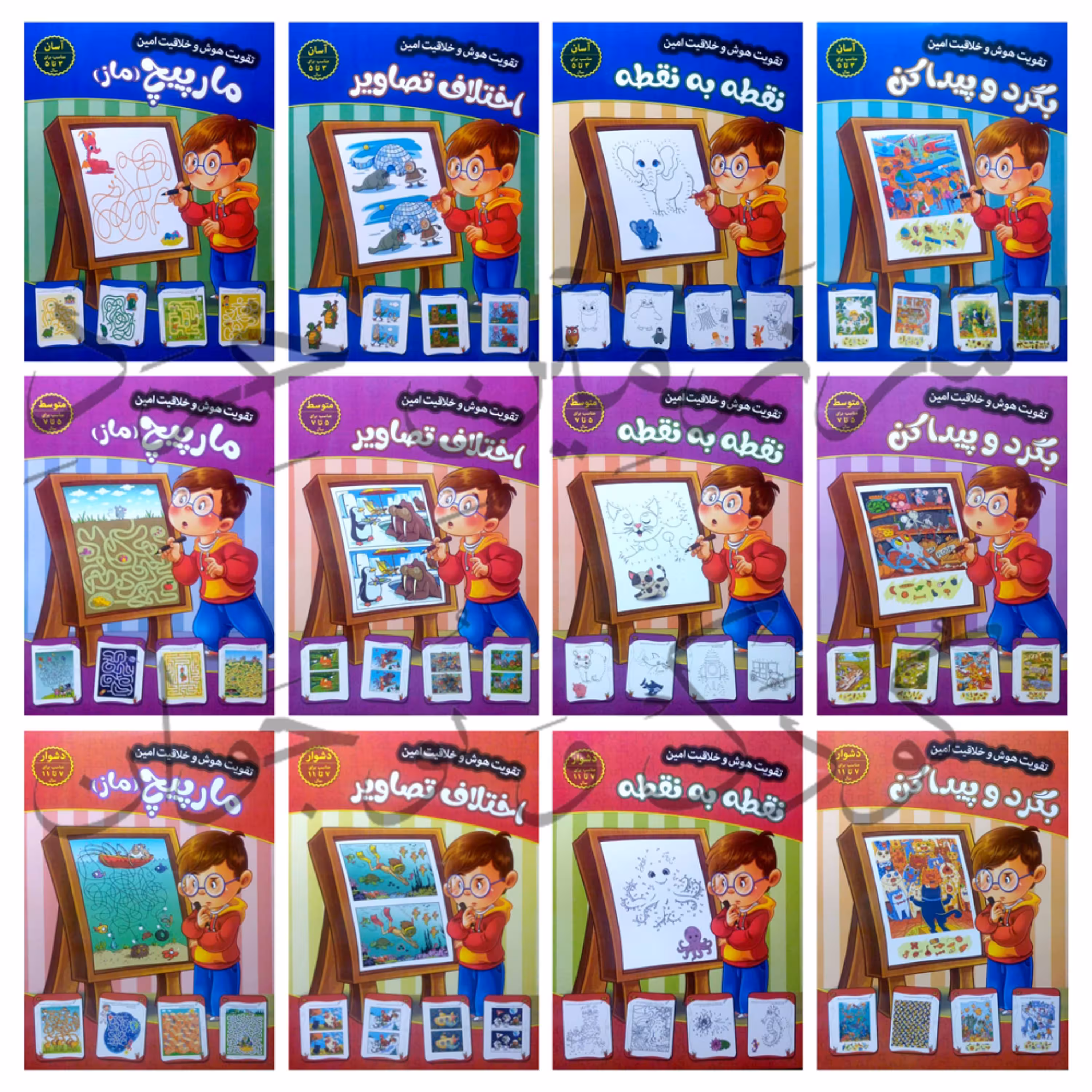 دوره 15 جلدی تقویت هوش و خلاقیت امین - مناسب 3 تا 11 سال