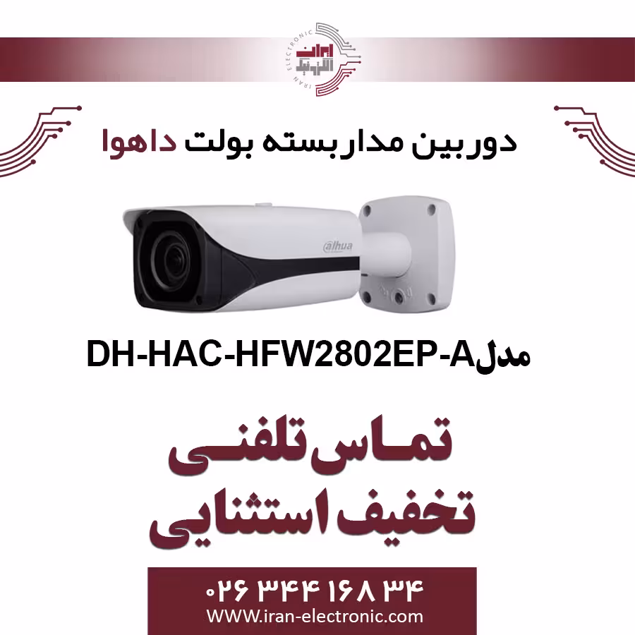 دوربین مدار بسته بولت داهوا مدل Dahua DH-HAC-HFW2802EP-A