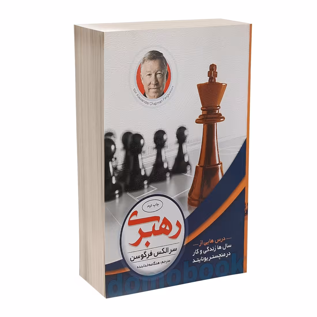 کتاب رهبری اثر سر الکس فرگوسن انتشارات الماس پارسیان