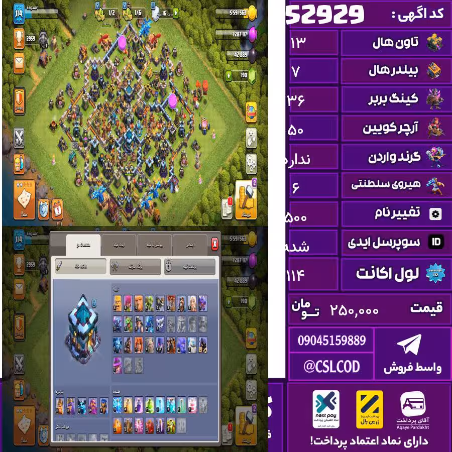 اکانت کلش لول 114 تاون 13 لول 36 کویین 50 واردن  رویال چمپیون 6 شاهزاده مینیون 31 تغییرنام 500 کد 52929