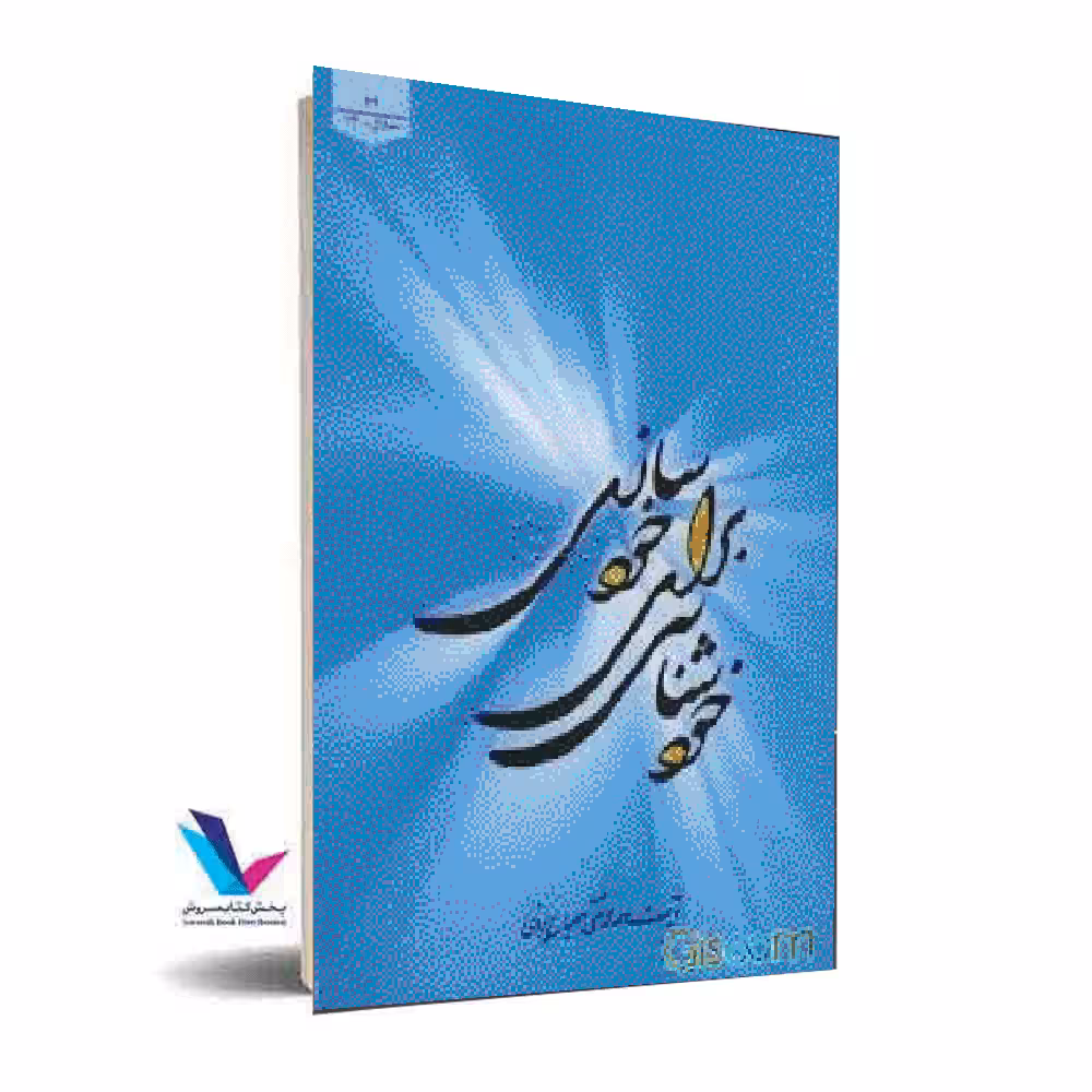 خودشناسی برای خودسازی