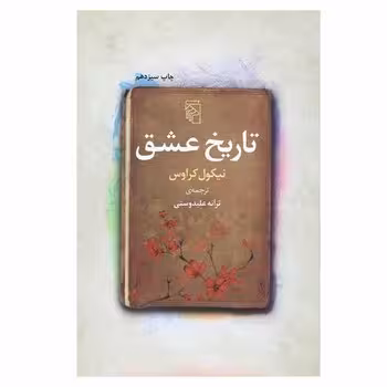 تاریخ عشق | مرکز فرهنگی آبی