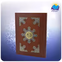 قرآن رحلی چرم