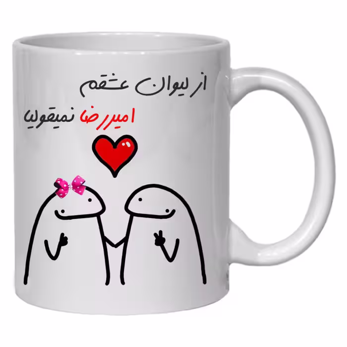 خرید ماگ-لیوان   لیوان شخصی عشقم امیررضا کد 20
