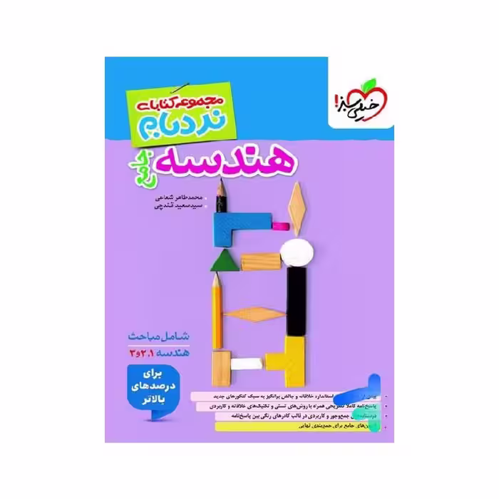 کتاب نردبام هندسه جامع کنکور خیلی سبز ( ویژه کنکور 1405 )