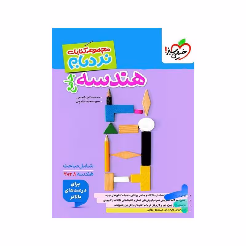 کتاب نردبام هندسه جامع کنکور خیلی سبز ( ویژه کنکور 1405 )