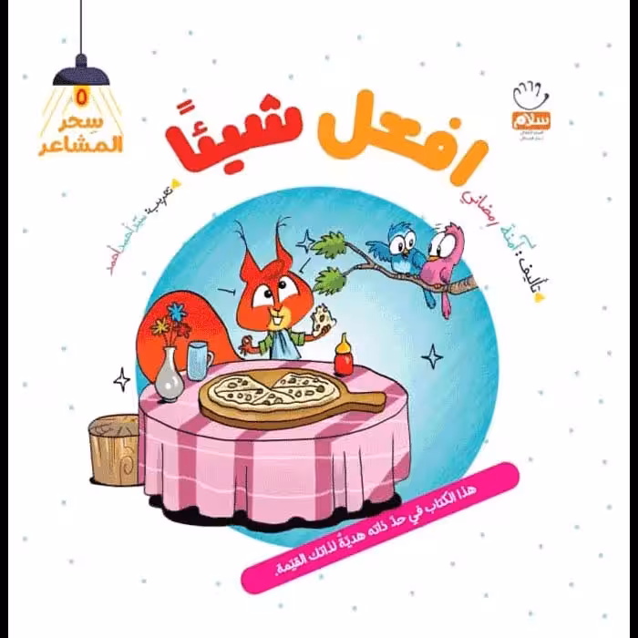 کتاب افعل شیئا