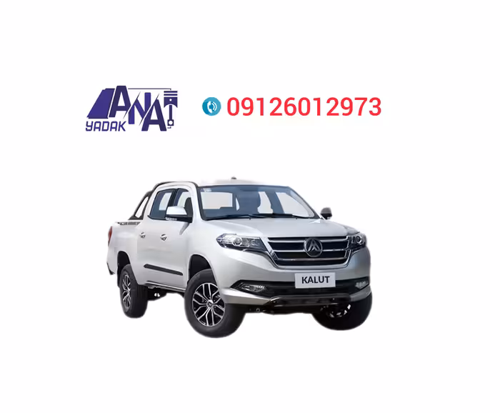 سینی جلو کامل کلوت kalut