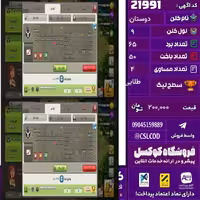 کلن کلش اف کلنز نام دوستان لول 9 تعداد برد 65 سطح لیگ طلایی کد 21991