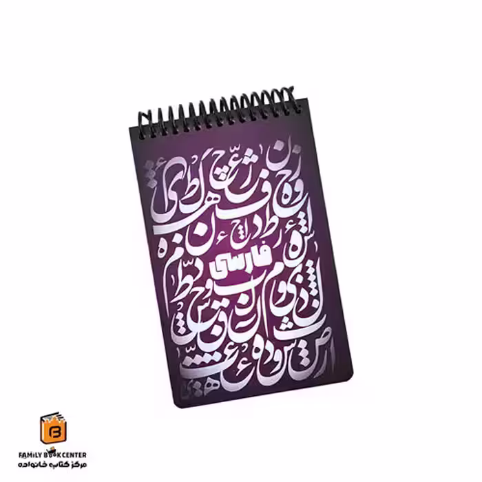 دفتر یادداشت فارسی بنفش دات نوت (dotnote)