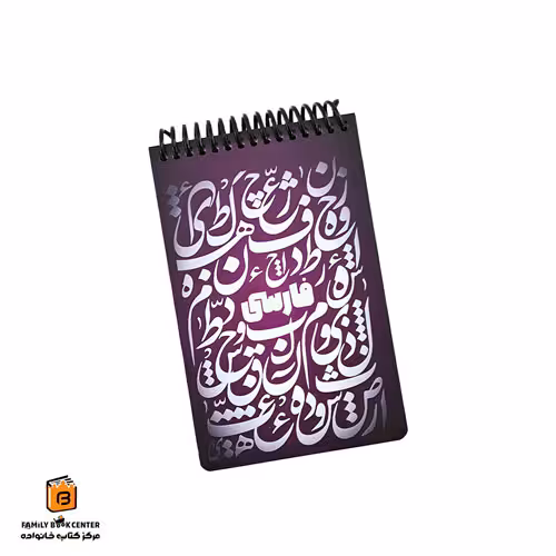 دفتر یادداشت فارسی بنفش دات نوت (dotnote)