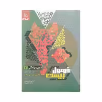 گاج دین و زندگی 3 دوازدهم فرمول بیست