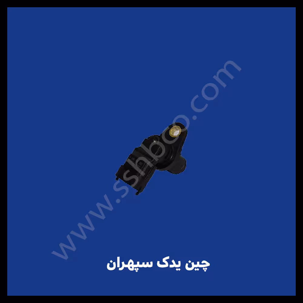 سنسور موقعیت میل سوپاپ هایما S7 2000