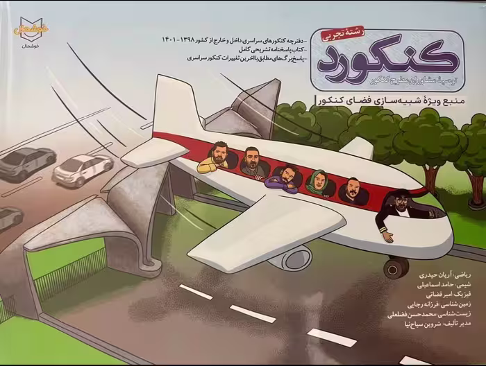 کنکورد رشته تجربی ویژه کنکور 1403 انتشارات خوشحال