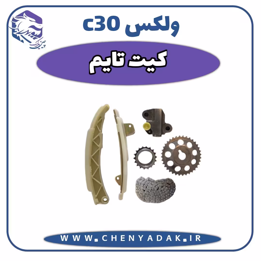 کیت تایم ولکس C30