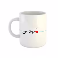 خرید ماگ-لیوان  مهدی  دبستان