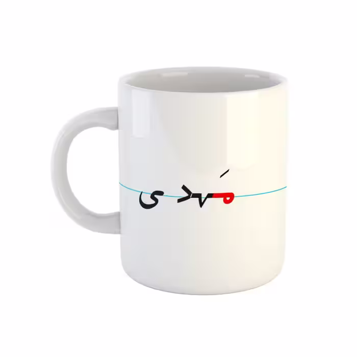 خرید ماگ-لیوان  مهدی  دبستان
