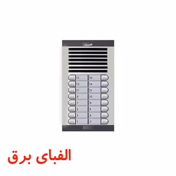 پنل آیفون صوتی 16 واحدی الکتروپیک