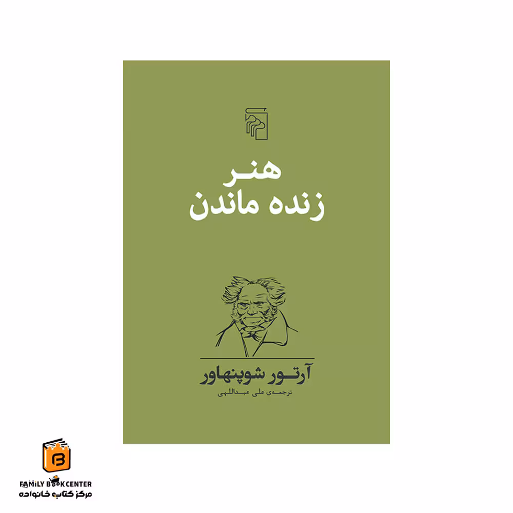 کتاب هنر زنده ماندن