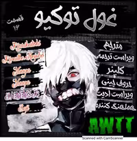 TokyoGhoul-CH-16