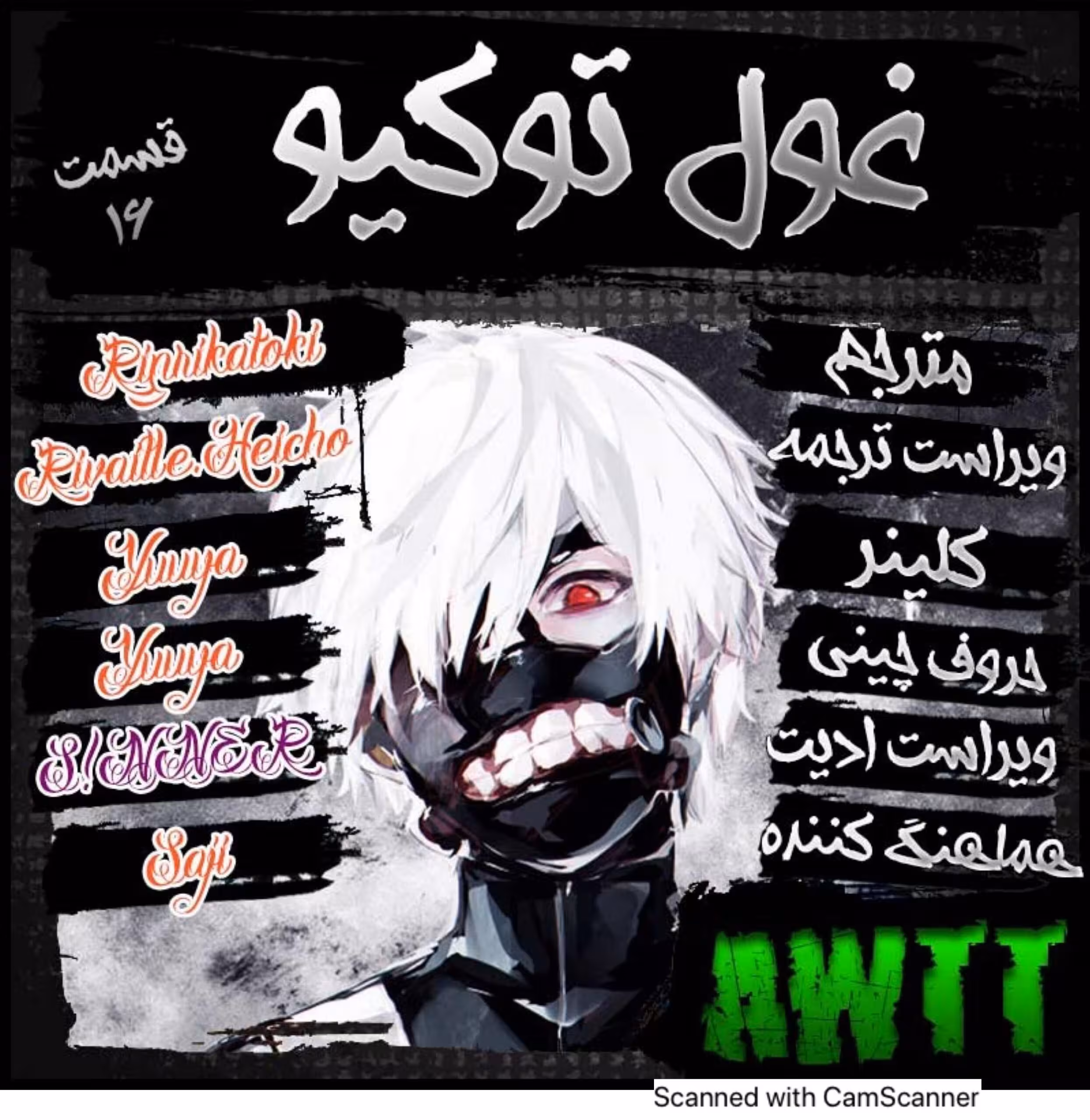 TokyoGhoul-CH-16