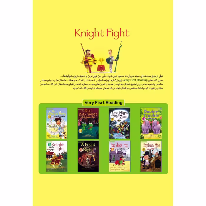 کتاب Knight Fight اثر لسلی سیمز انتشارات خانه کاغذی