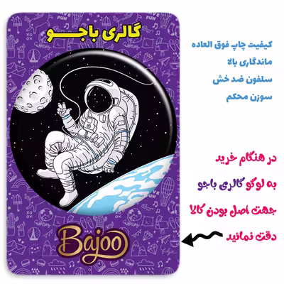 پیکسل گالری باجو طرح فضا و فضانورد کد 81