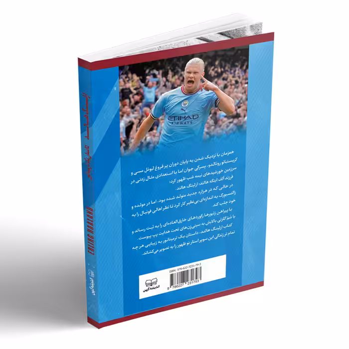 کتاب ارلینگ هالند داستان یک ترمیناتور اثر مت اولدفیلد انتشارات اندیشه کهن