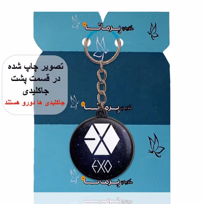 جاکلیدی پرمانه طرح exo کد pmj.14198