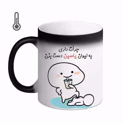 ماگ حرارتی مد برتر مدل اسم یاسین کد 97