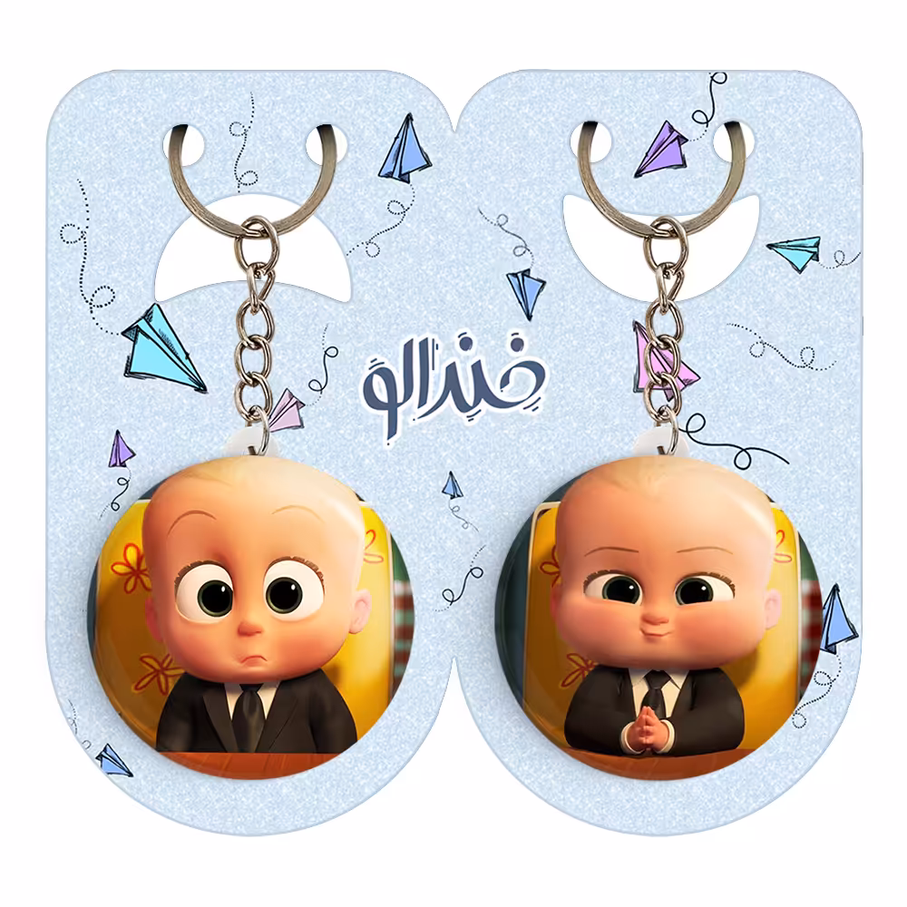 جاکلیدی خندالو مدل بچه رییس کد 13691368 مجموعه 2 عددی