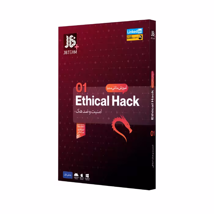  نرم افزار آموزشی مالتي مدياي Ethical Hack امنيت و جلوگيري از هک نشر جي بي تيم