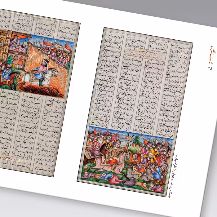 کتاب شاهنامه مجلس اثر عبدالمجید حسینی راد نشر زرین و سیمین