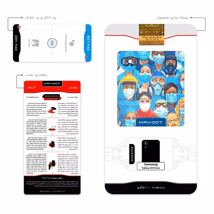 برچسب پوششی ماهوت مدل Nurse مناسب برای گوشی موبایل سامسونگ Galaxy A03 Core