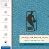 برچسب پوششی ماهوت مدل BL-NBA مناسب برای گوشی موبایل داکس Botlex 2