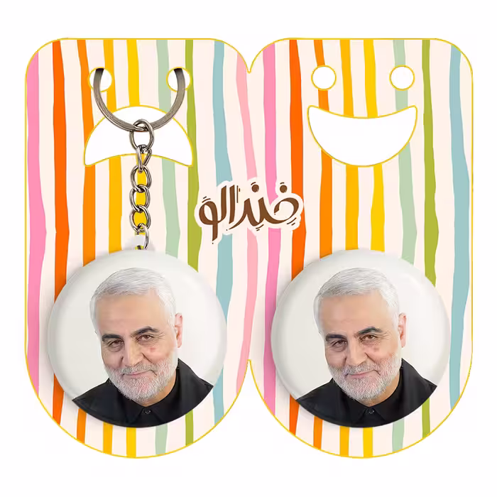 پیکسل خندالو مدل سردار قاسم سلیمانی کد 12599 به همراه جاکلیدی