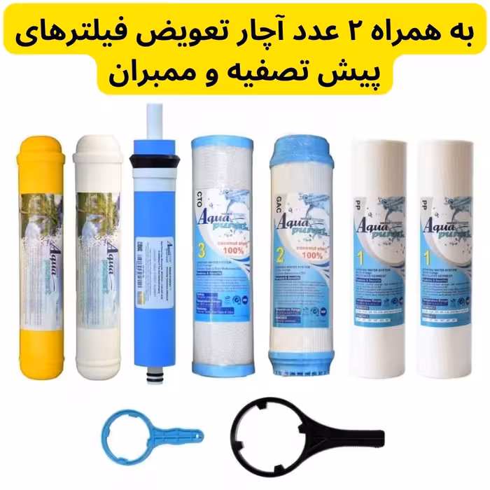 فیلتر دستگاه تصفیه آب آکوا پیورست مدل ممبران کد A 6030 مجموعه 7 عددی