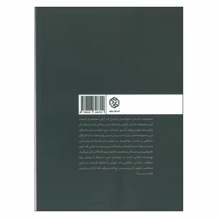 کتاب نیو کاسل اثر آرش محمودی انتشارات روزنه