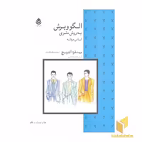 کتاب الگو و برش به روش متری(لباس مردانه) اثر وینفرد آلدریچ نشر قطره